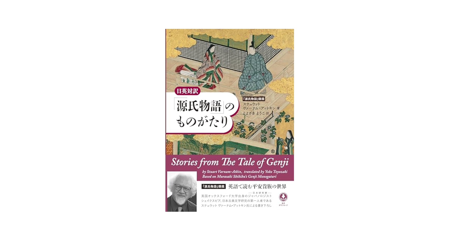 源氏物語 源氏物語：最も著名な日本の古典小説』 - 青羽古書店 AOBANE